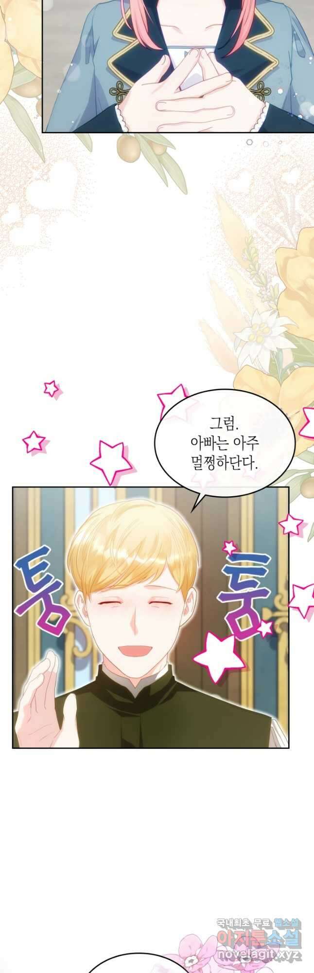 악역 황녀님은 과자집에서 살고 싶어 85화_ 3
