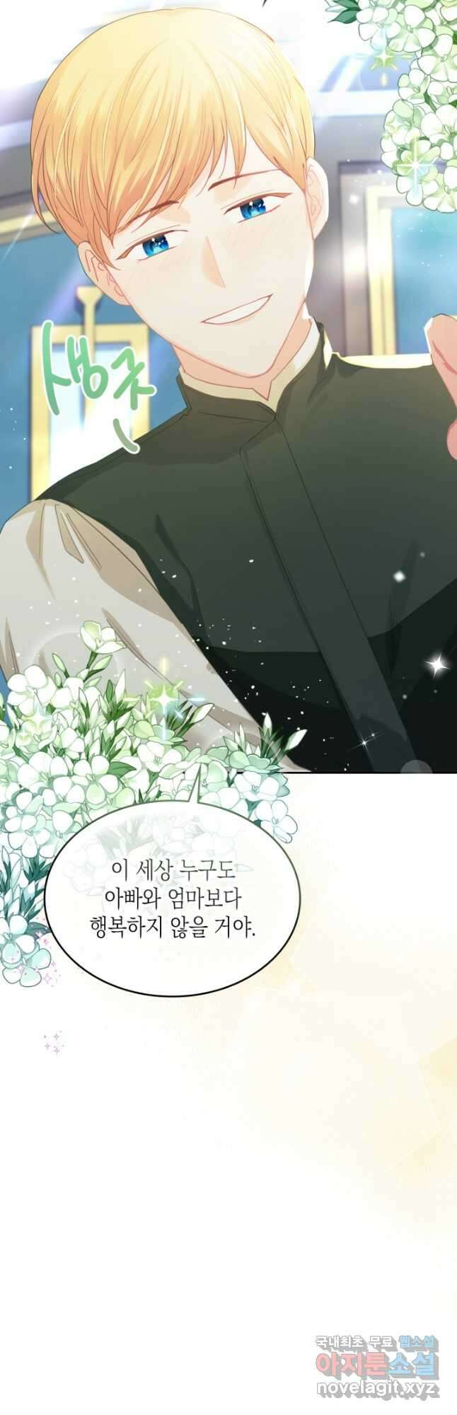 악역 황녀님은 과자집에서 살고 싶어 85화_ 5