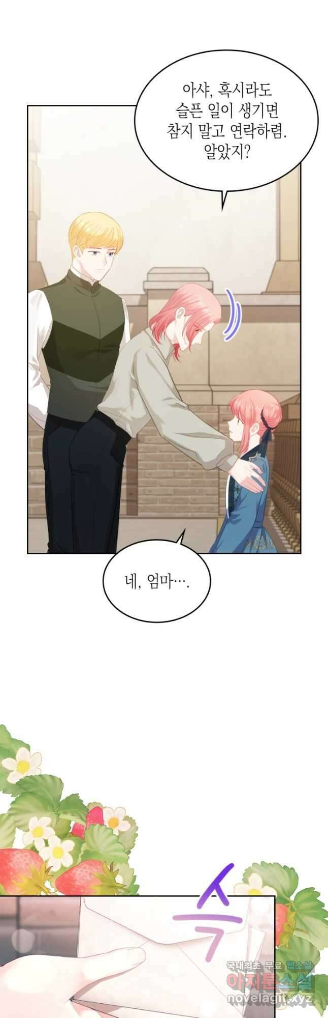 악역 황녀님은 과자집에서 살고 싶어 85화_ 6