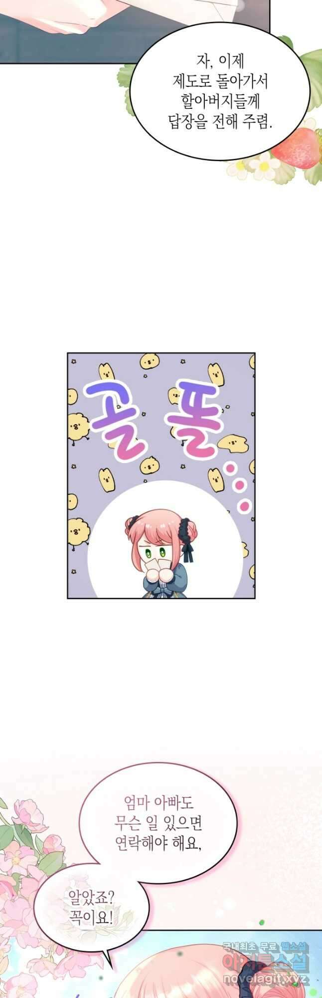 악역 황녀님은 과자집에서 살고 싶어 85화_ 7