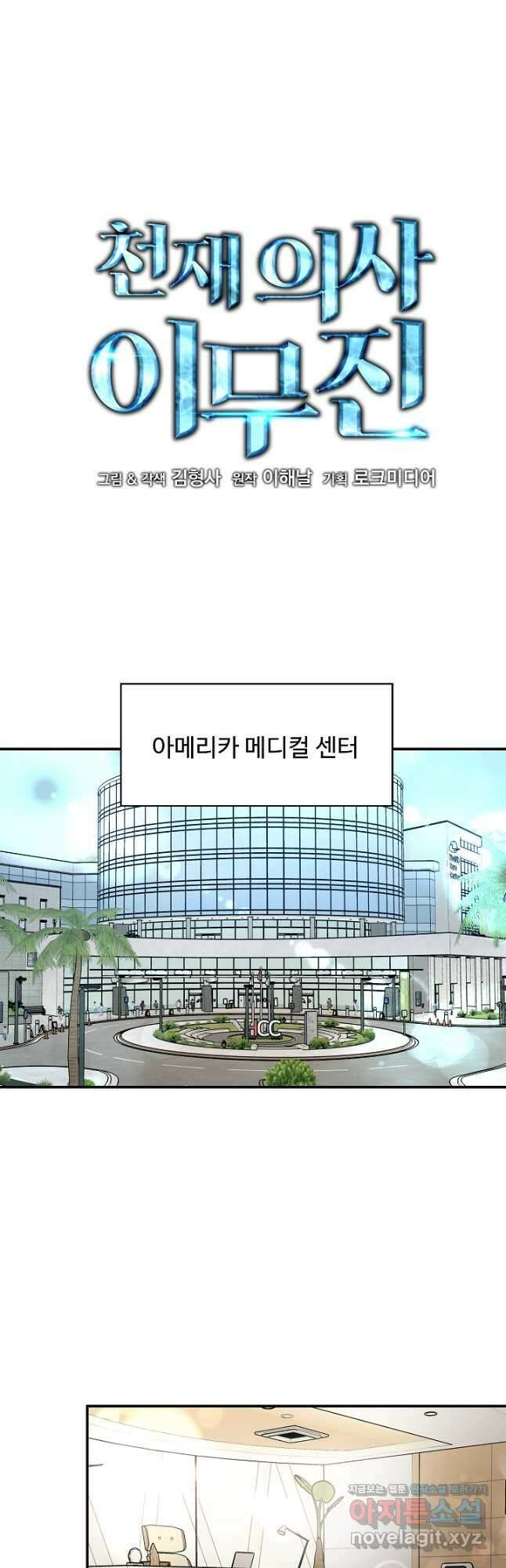 천재 의사 이무진 128화 4