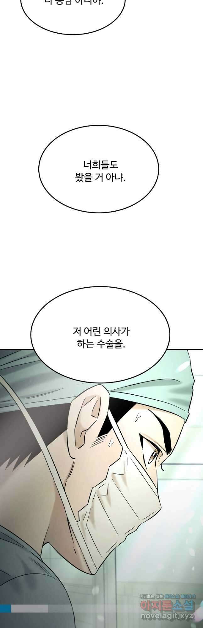 천재 의사 이무진 128화 8