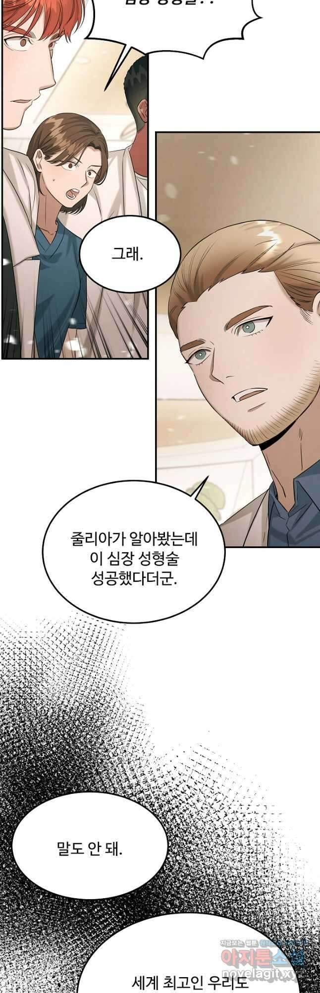 천재 의사 이무진 128화 12