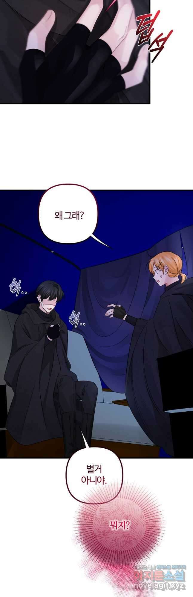 멜린의 구세 플랜 35화 4
