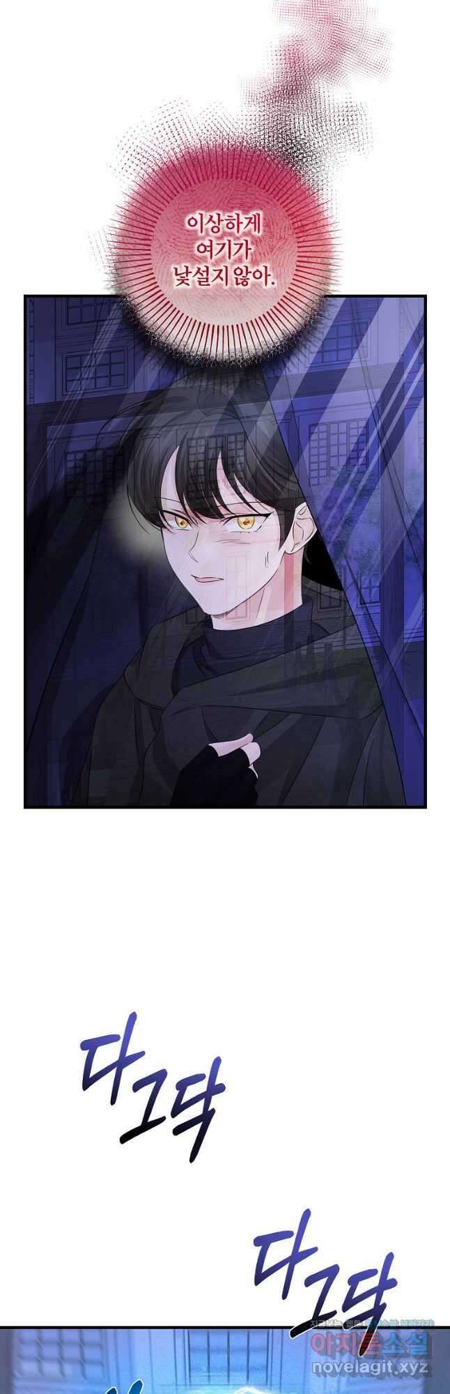 멜린의 구세 플랜 35화 5