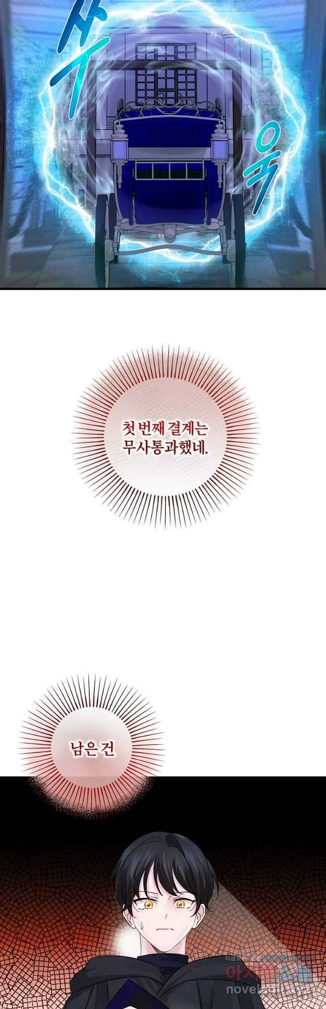 멜린의 구세 플랜 35화 6