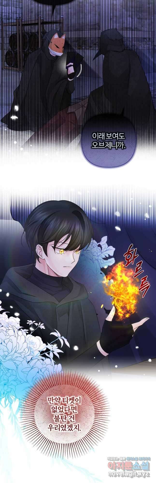 멜린의 구세 플랜 35화 9