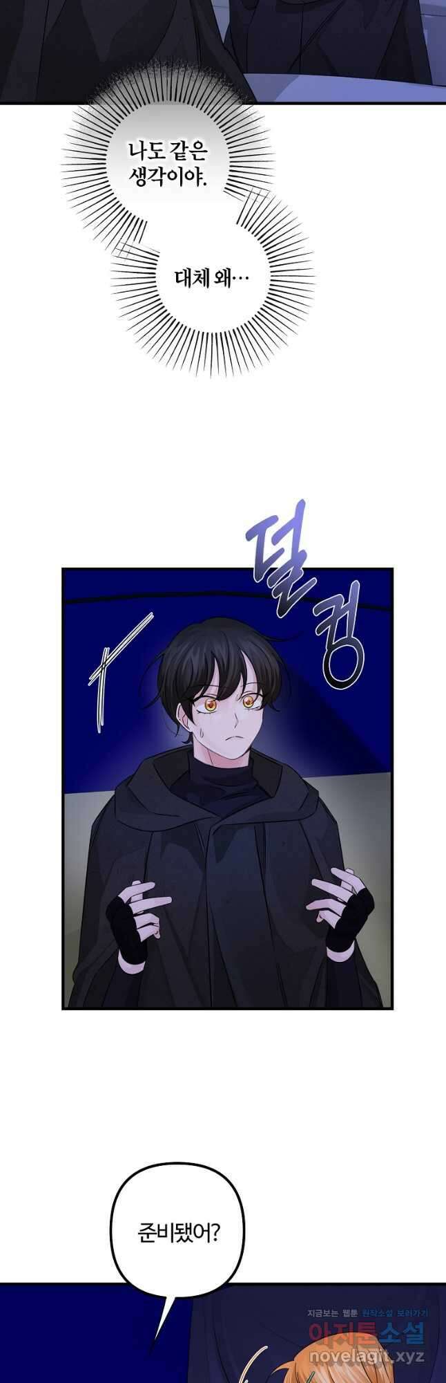 멜린의 구세 플랜 35화 11