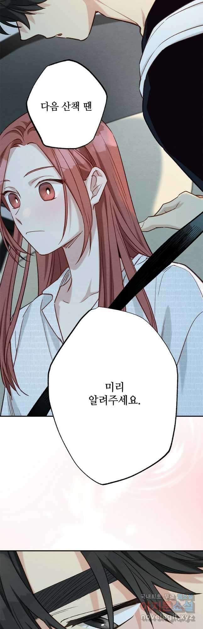 눈부시게 빛나는 105화 2