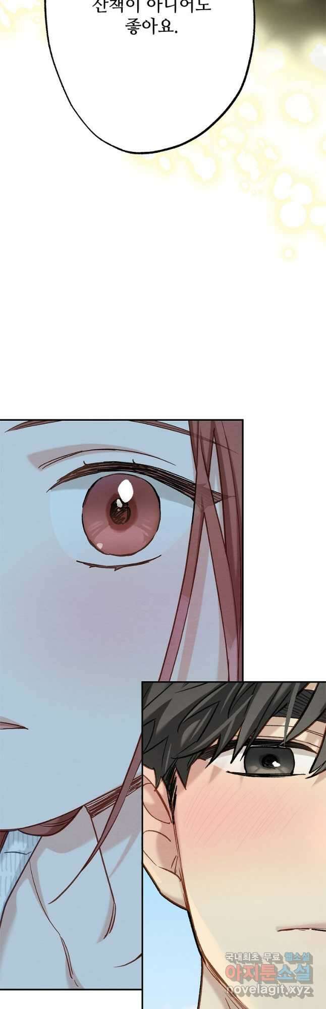 눈부시게 빛나는 105화 5
