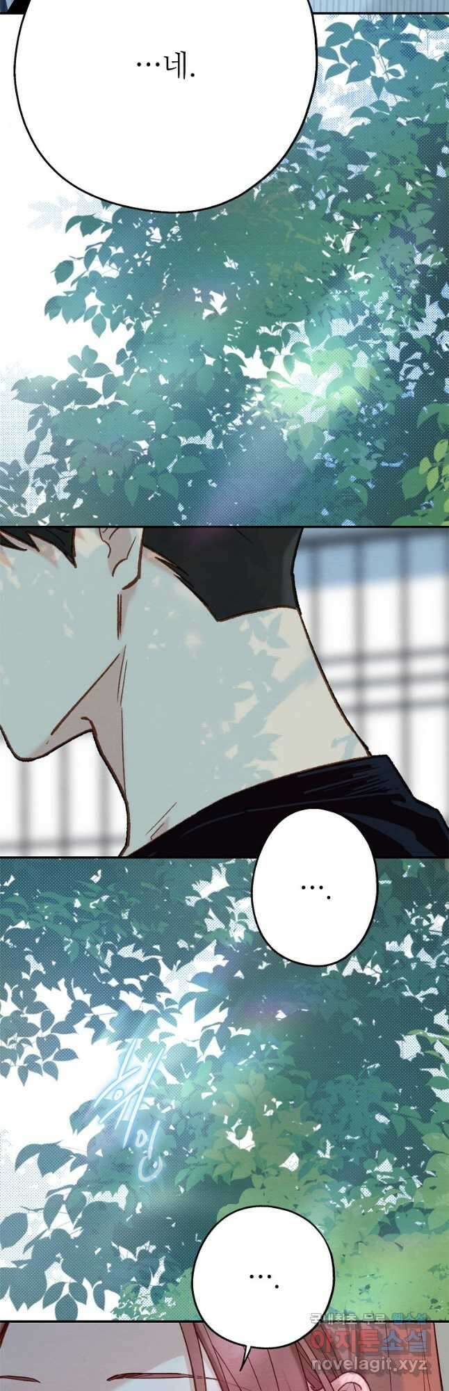 눈부시게 빛나는 105화 8