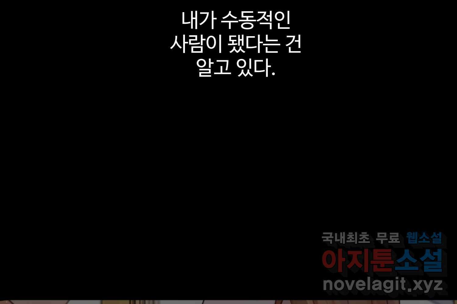 질투유발자들 102화 낯선 거리(4) 2