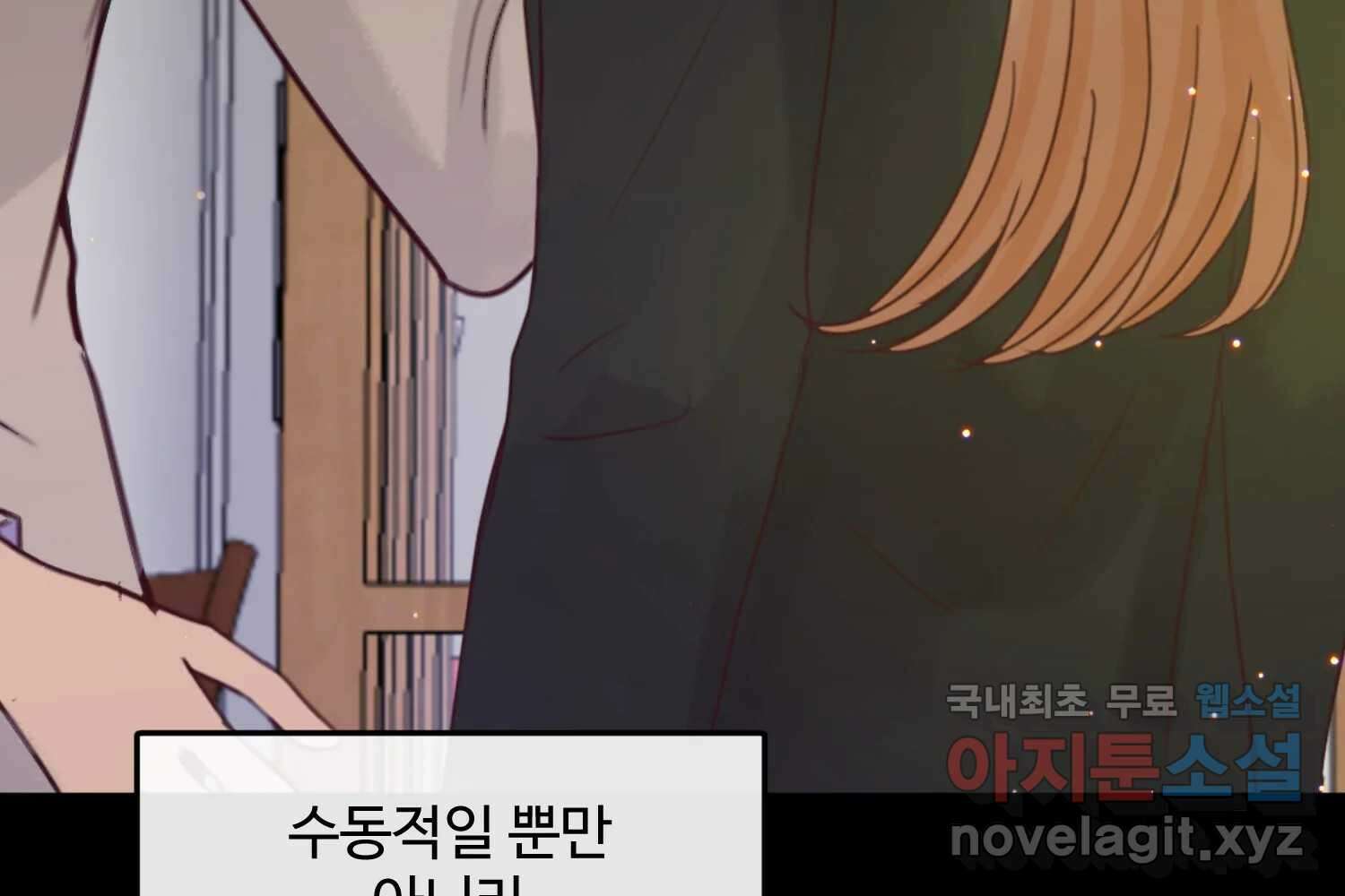 질투유발자들 102화 낯선 거리(4) 4