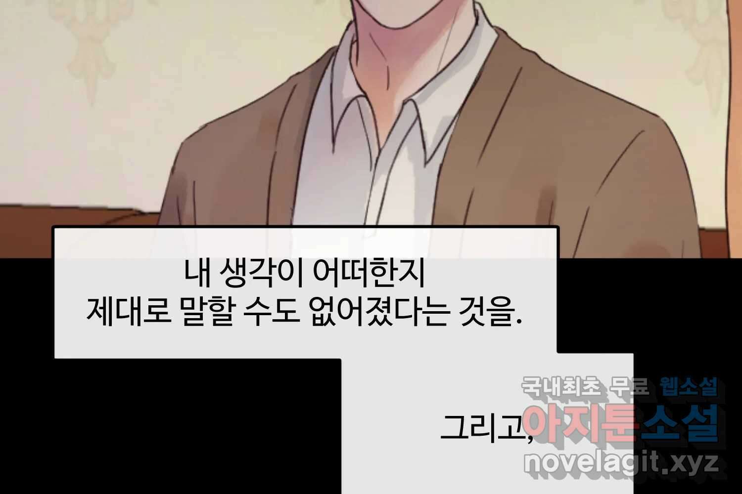 질투유발자들 102화 낯선 거리(4) 6