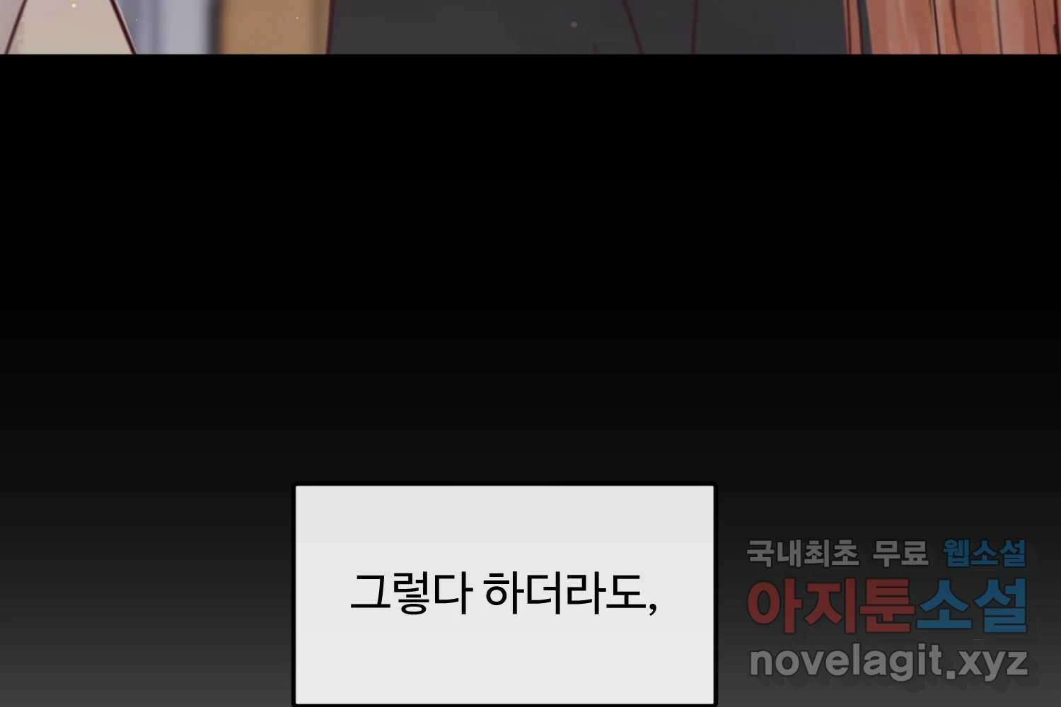 질투유발자들 102화 낯선 거리(4) 8