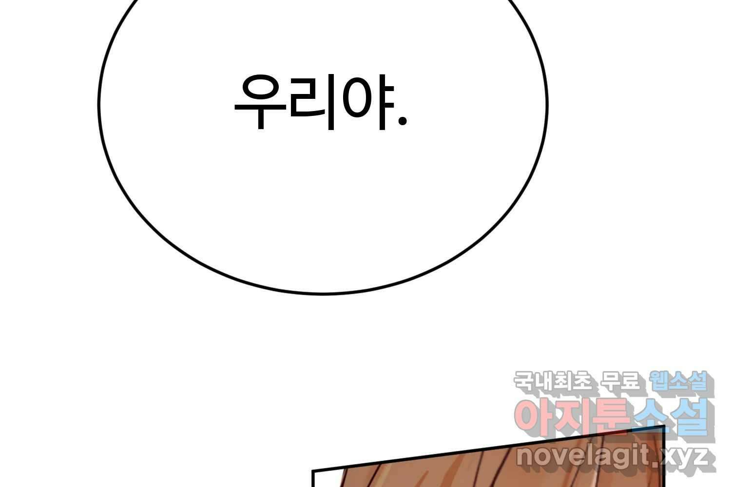 질투유발자들 102화 낯선 거리(4) 13