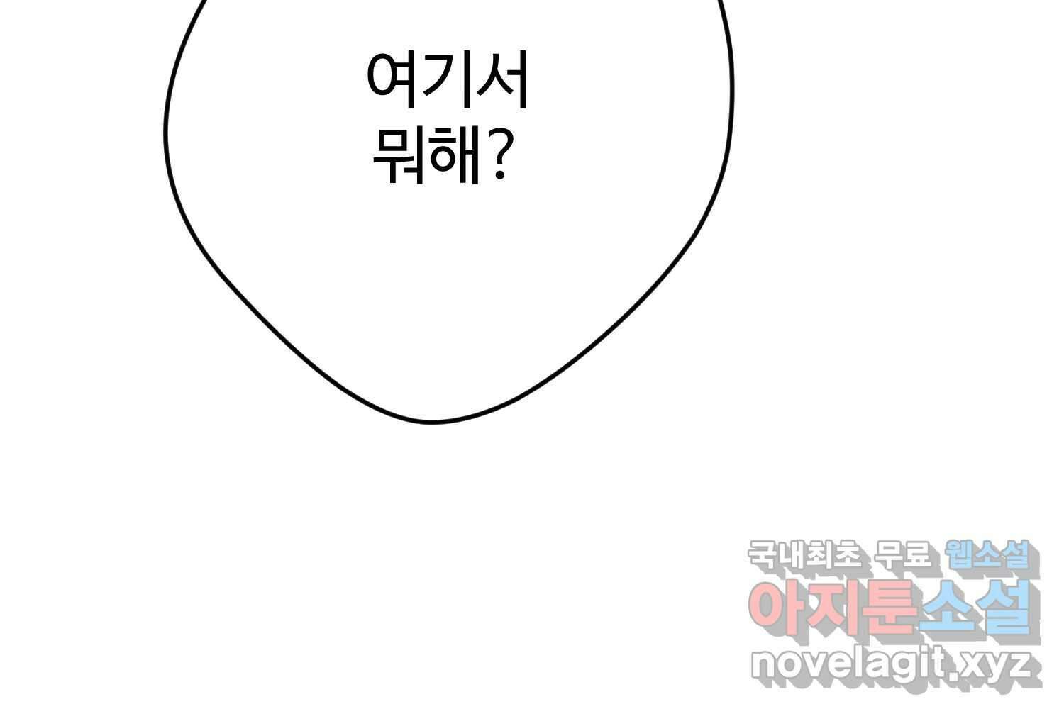 질투유발자들 102화 낯선 거리(4) 20
