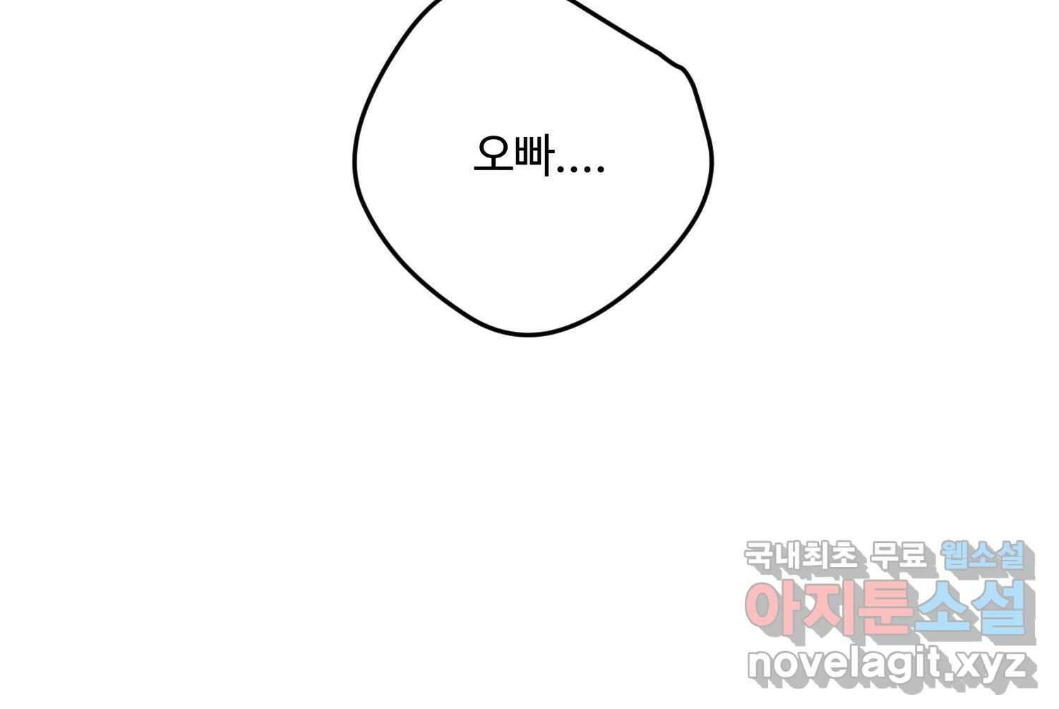 질투유발자들 102화 낯선 거리(4) 25