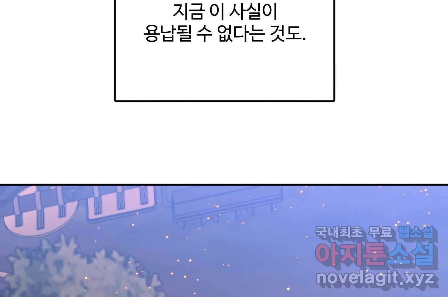 질투유발자들 102화 낯선 거리(4) 27