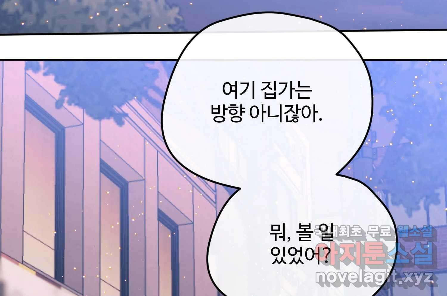질투유발자들 102화 낯선 거리(4) 28