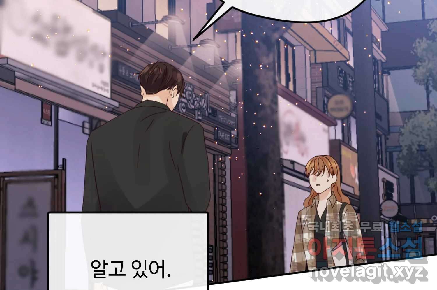 질투유발자들 102화 낯선 거리(4) 29