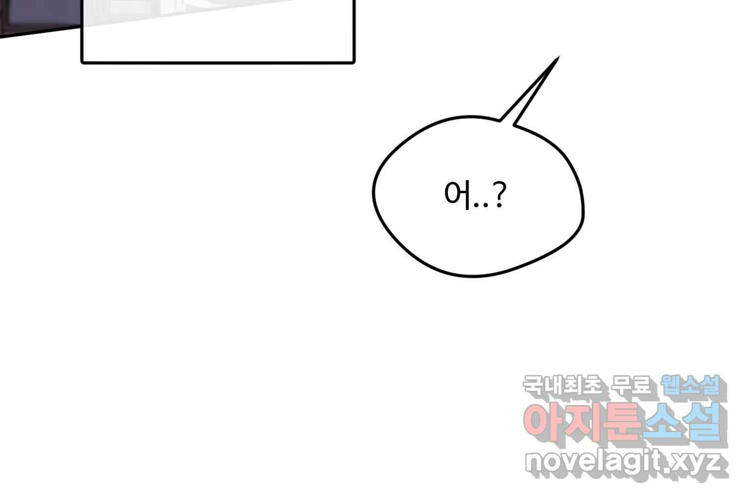질투유발자들 102화 낯선 거리(4) 30
