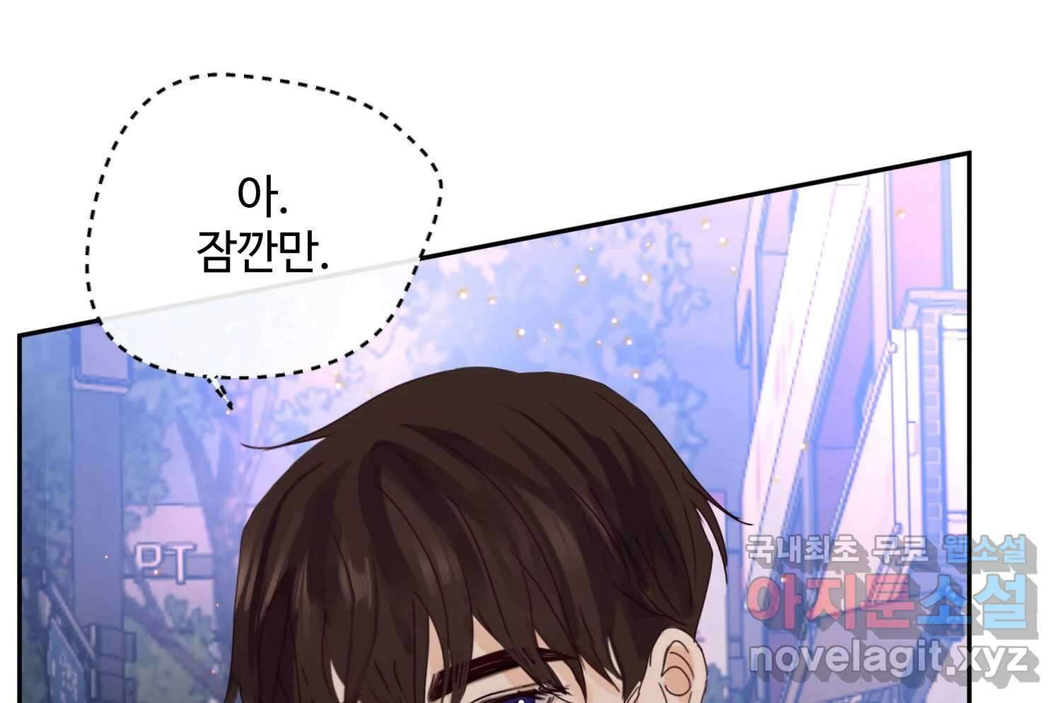 질투유발자들 102화 낯선 거리(4) 31