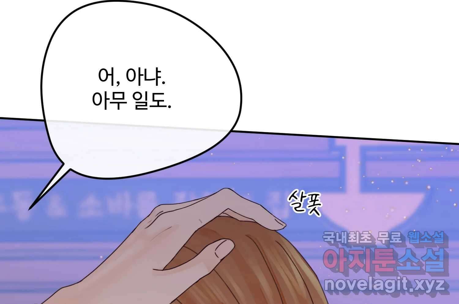 질투유발자들 102화 낯선 거리(4) 34