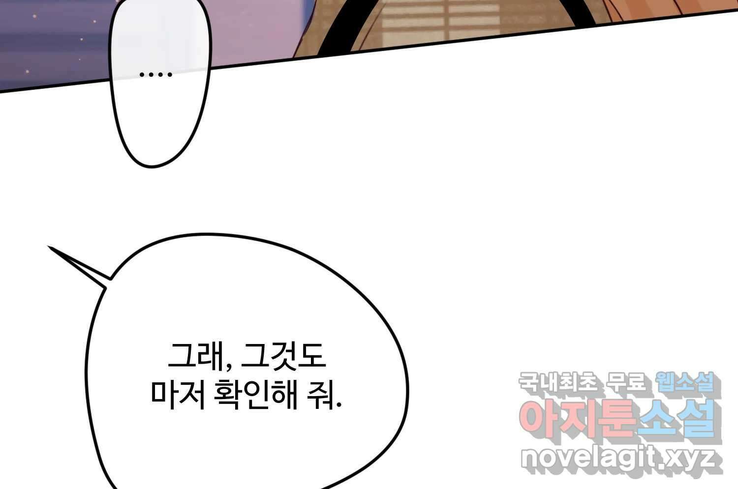 질투유발자들 102화 낯선 거리(4) 36