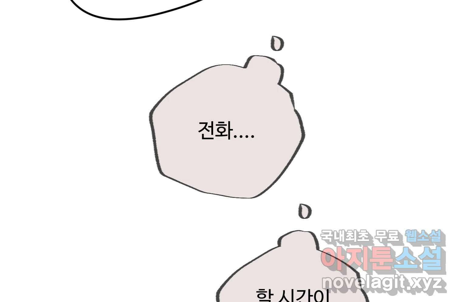 질투유발자들 102화 낯선 거리(4) 37
