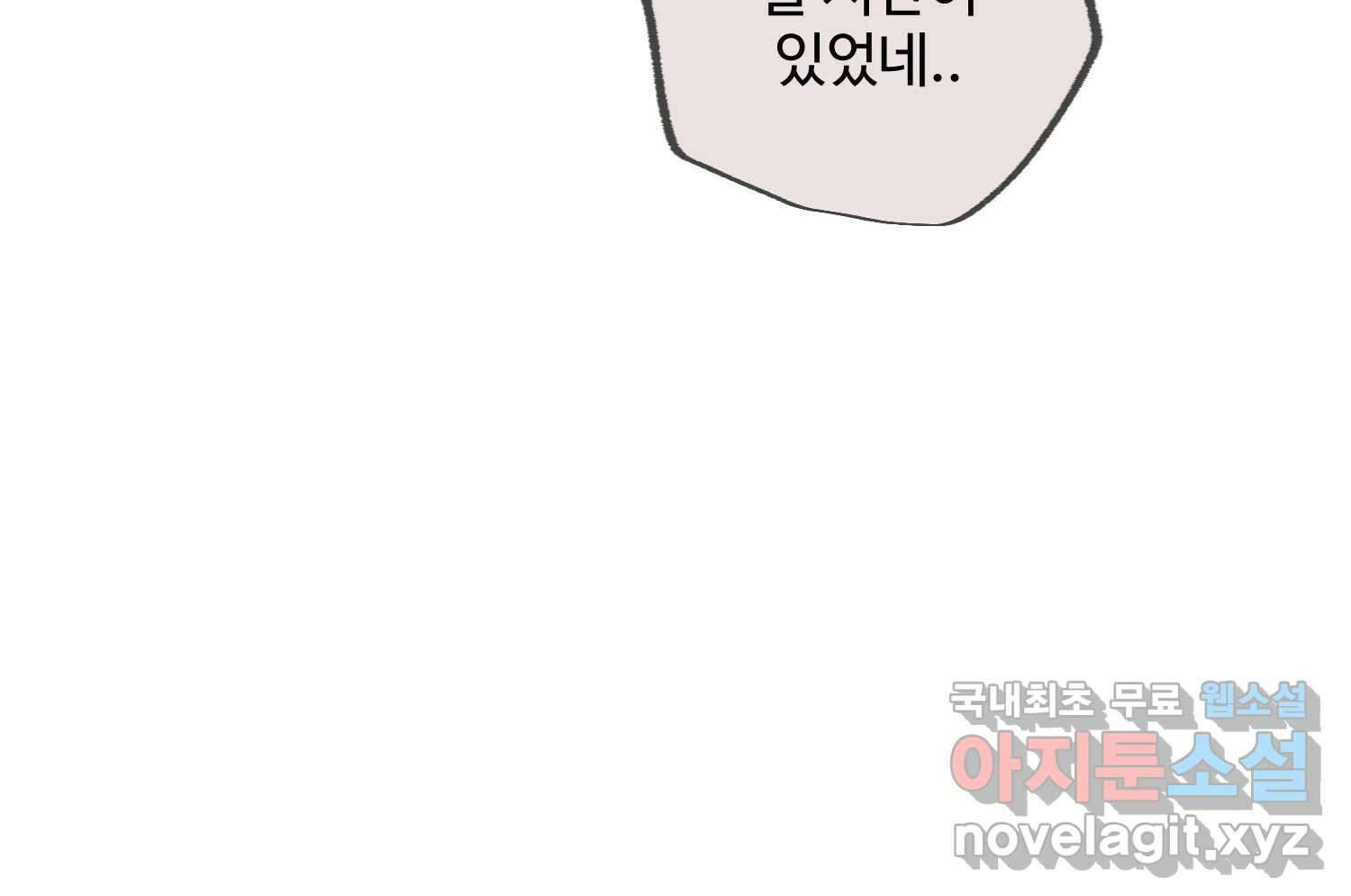 질투유발자들 102화 낯선 거리(4) 38
