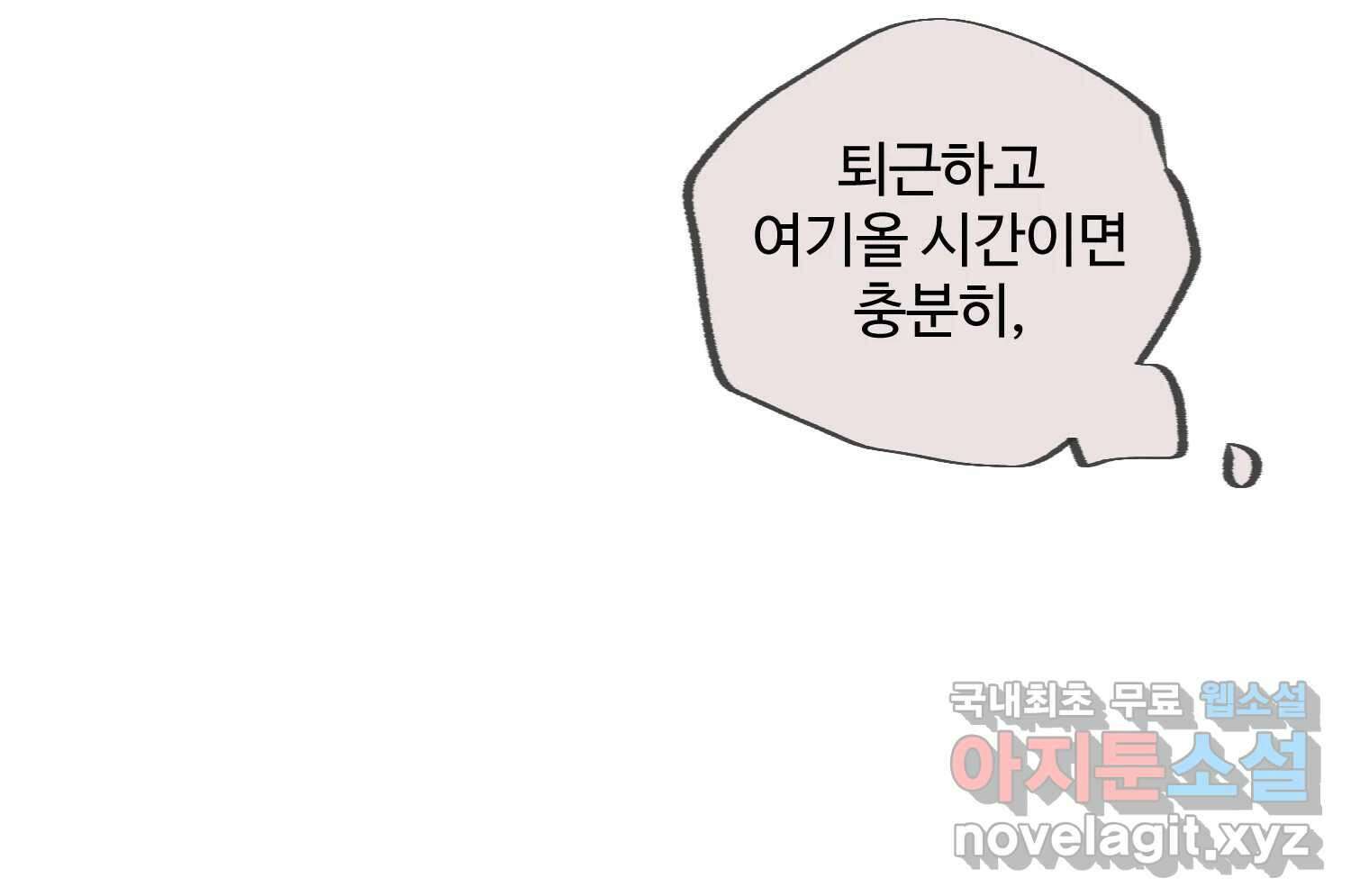 질투유발자들 102화 낯선 거리(4) 40