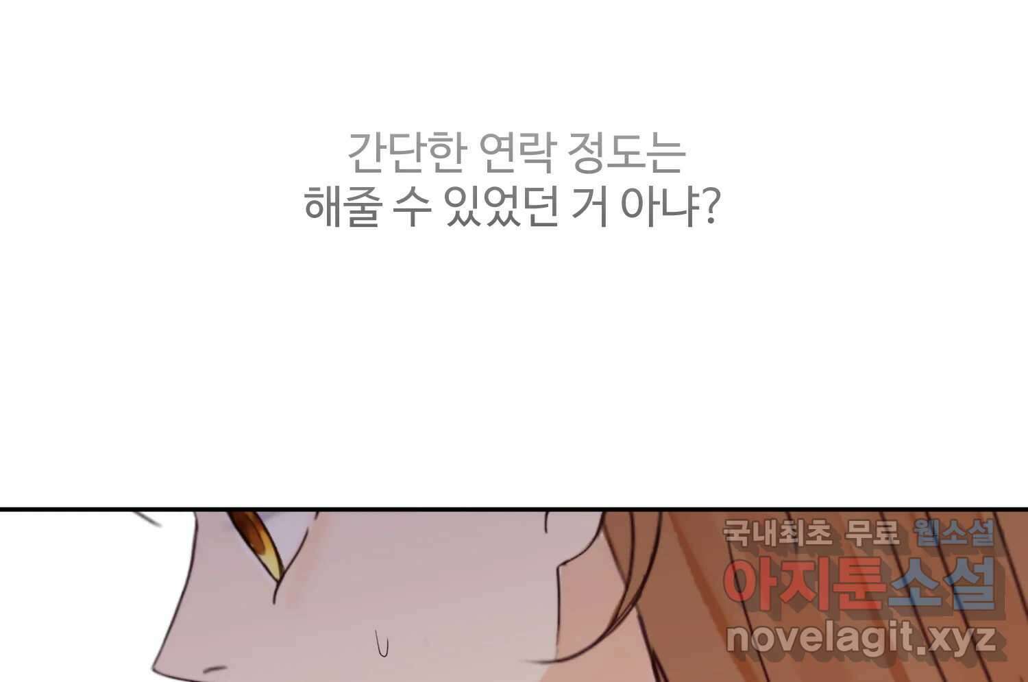 질투유발자들 102화 낯선 거리(4) 41