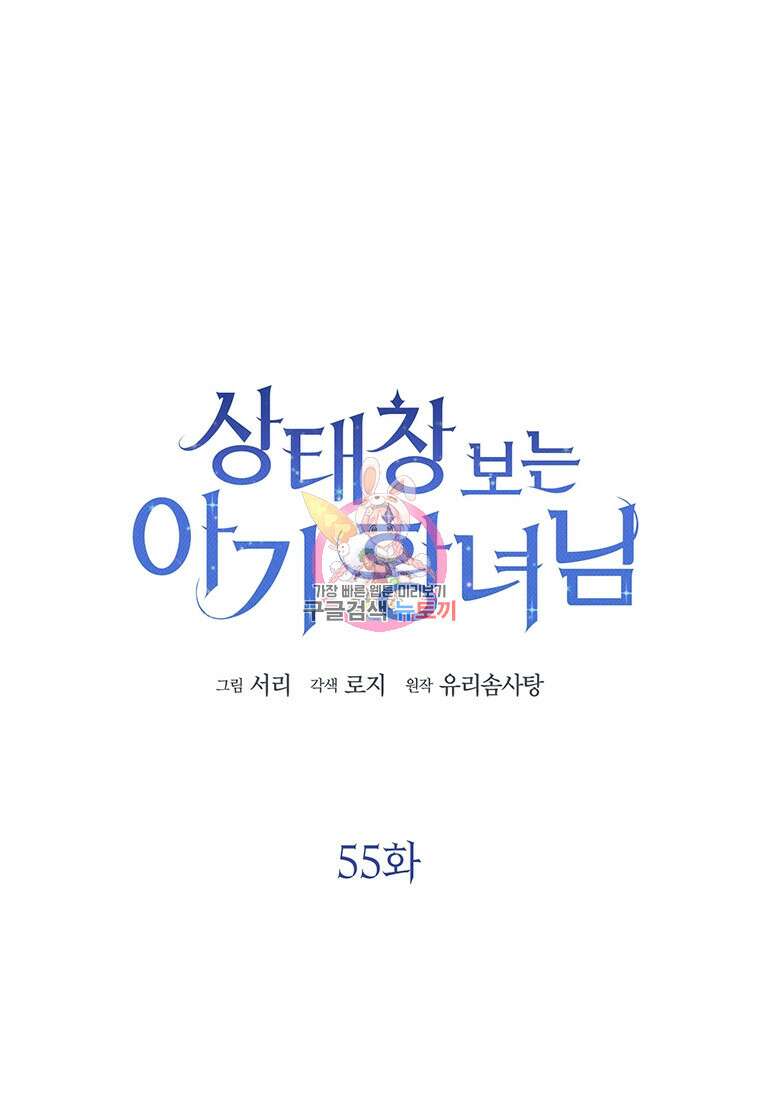 상태창 보는 아기 황녀님 56화 1