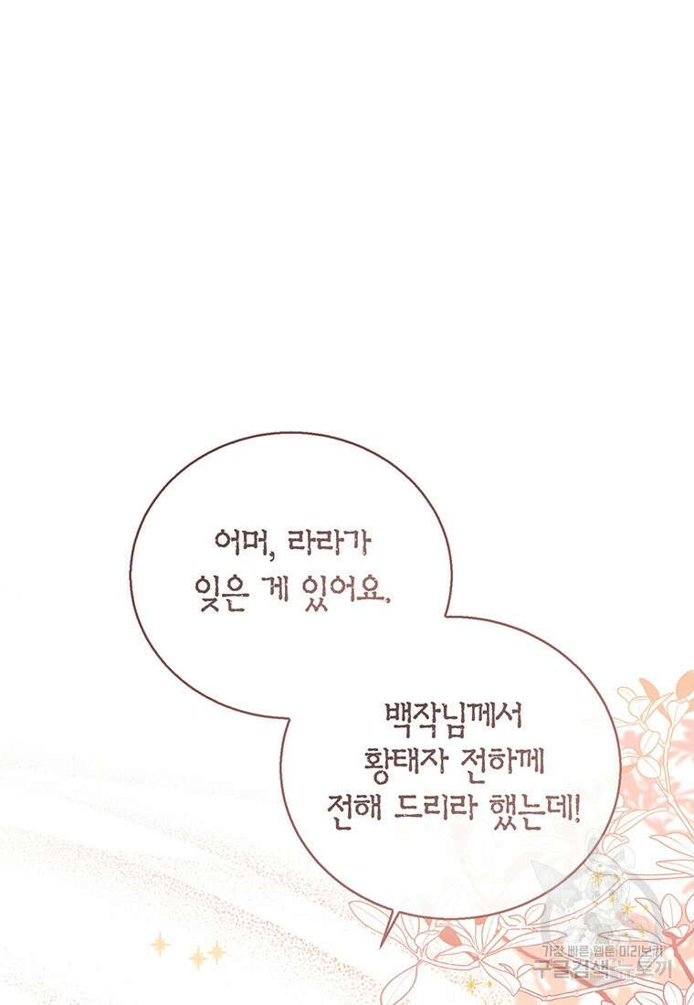 상태창 보는 아기 황녀님 56화 2