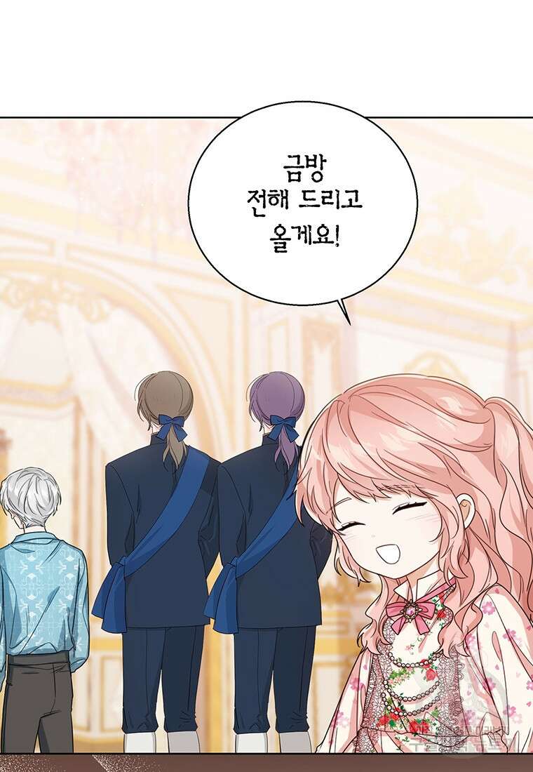 상태창 보는 아기 황녀님 56화 4