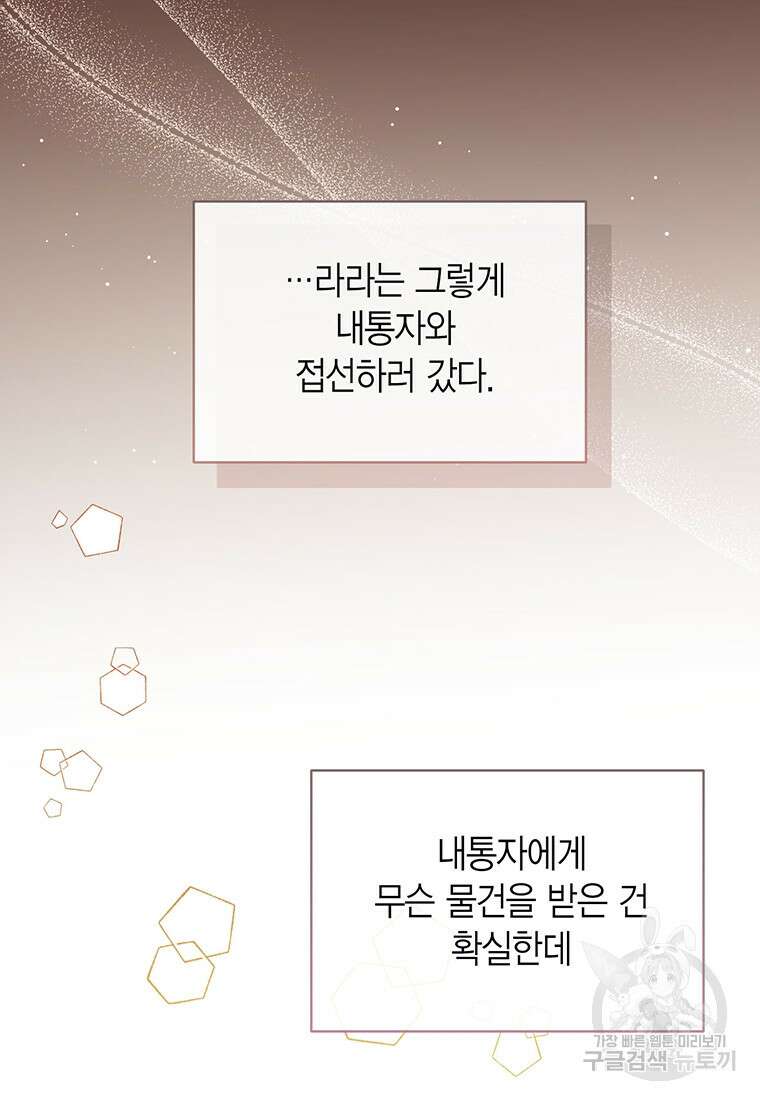 상태창 보는 아기 황녀님 56화 5