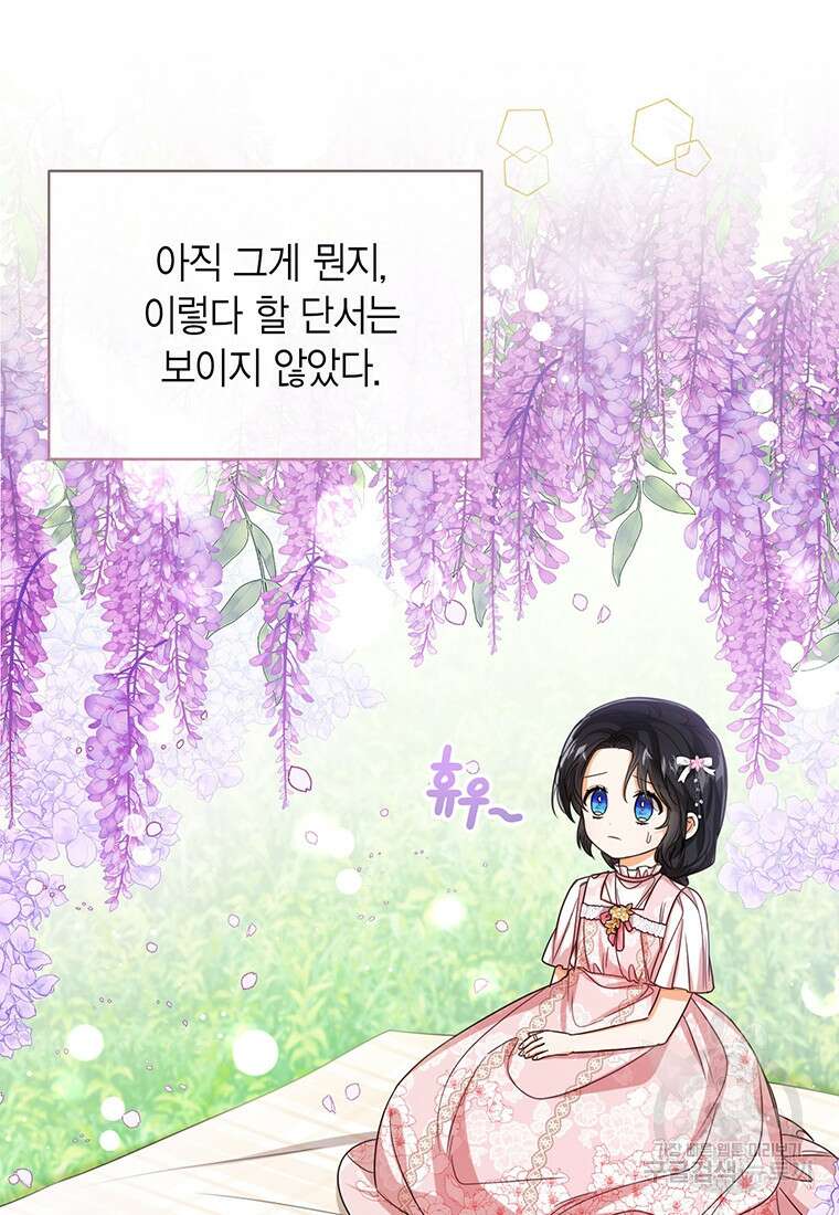 상태창 보는 아기 황녀님 56화 6
