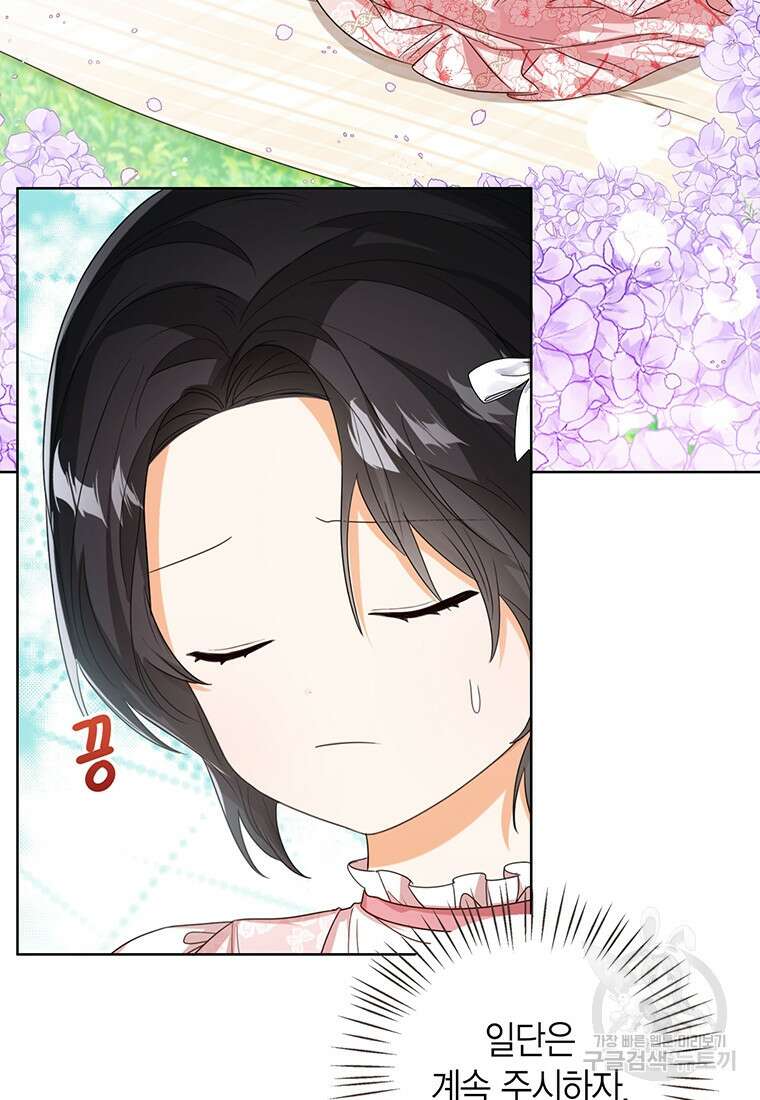 상태창 보는 아기 황녀님 56화 7