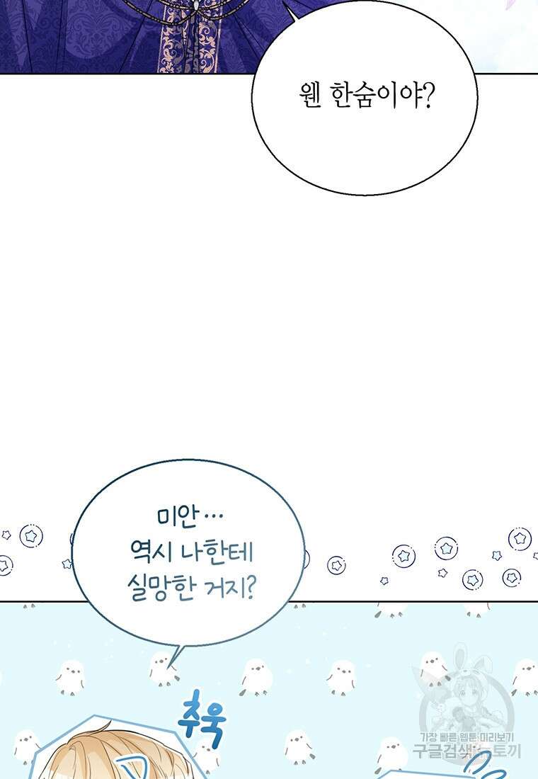 상태창 보는 아기 황녀님 56화 9
