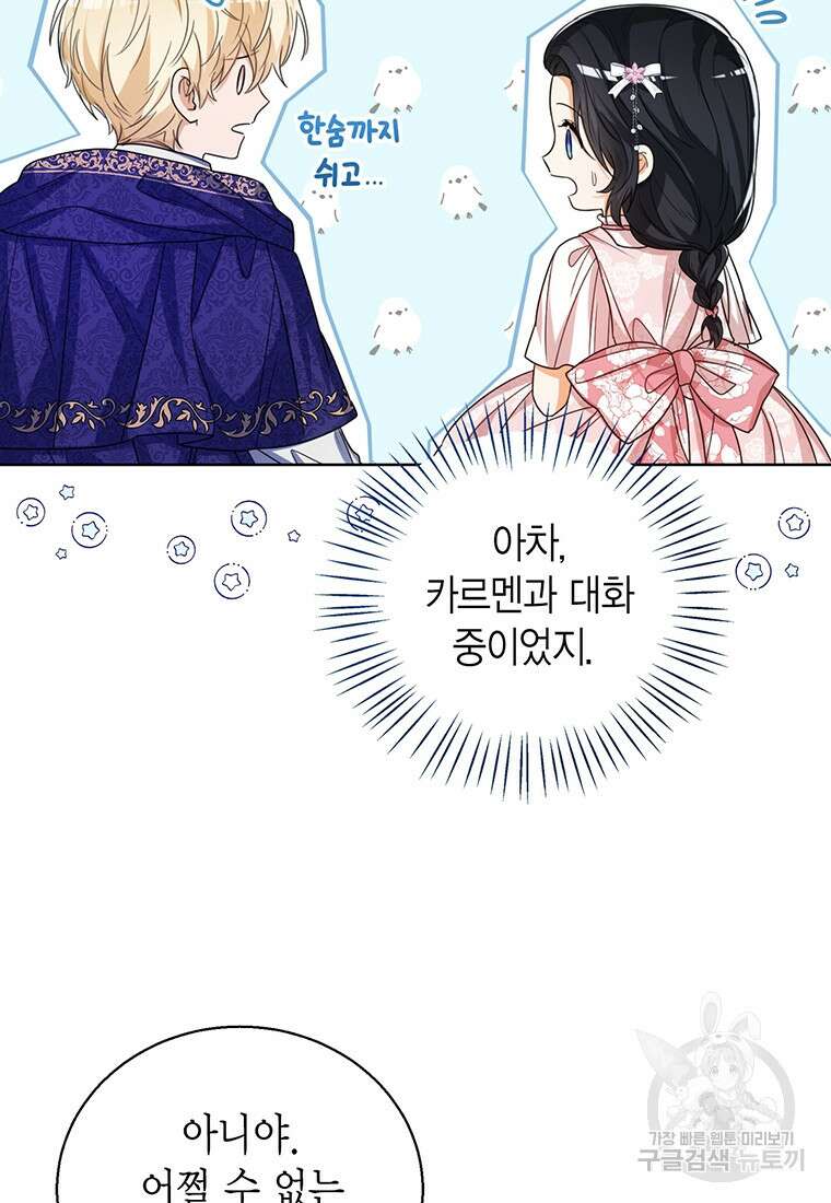 상태창 보는 아기 황녀님 56화 10