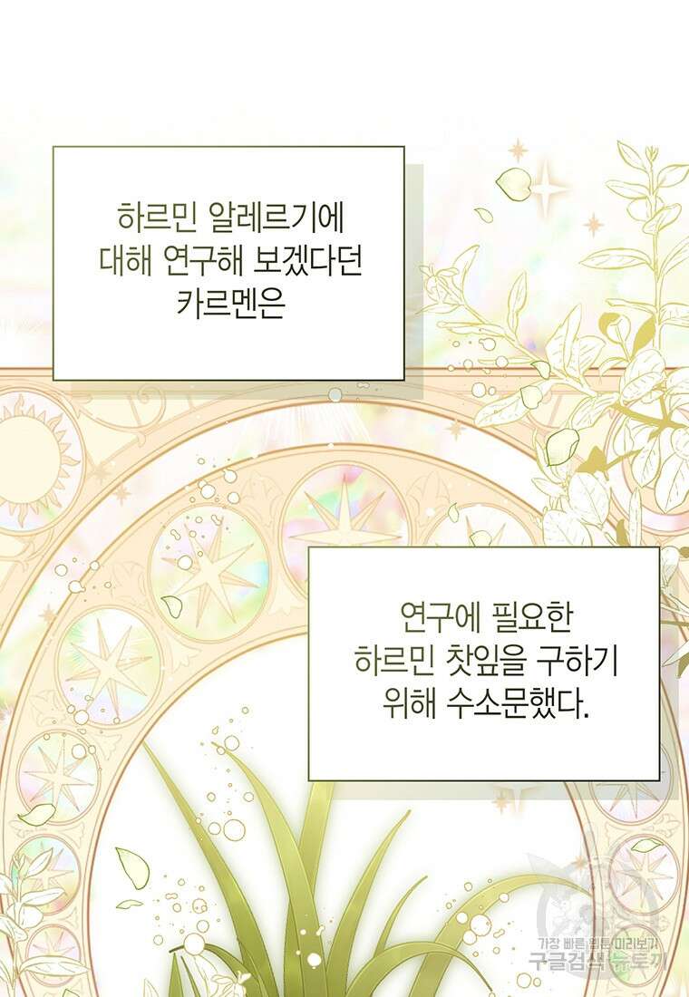 상태창 보는 아기 황녀님 56화 12