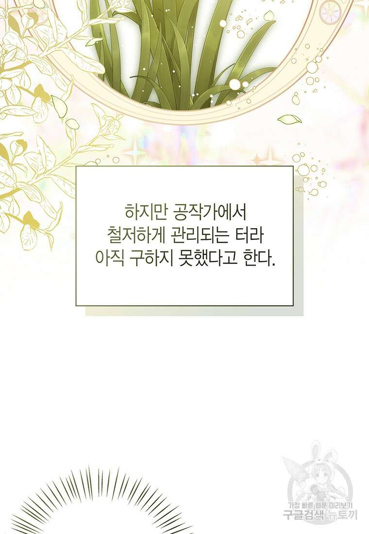 상태창 보는 아기 황녀님 56화 13