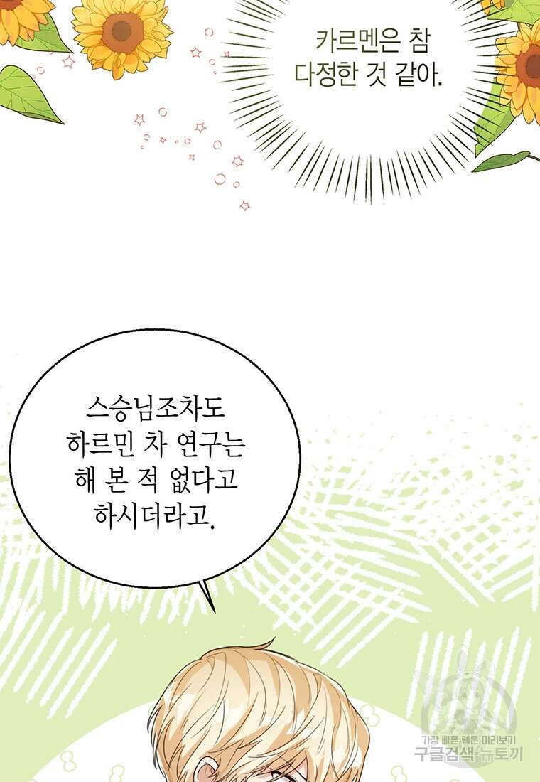 상태창 보는 아기 황녀님 56화 15