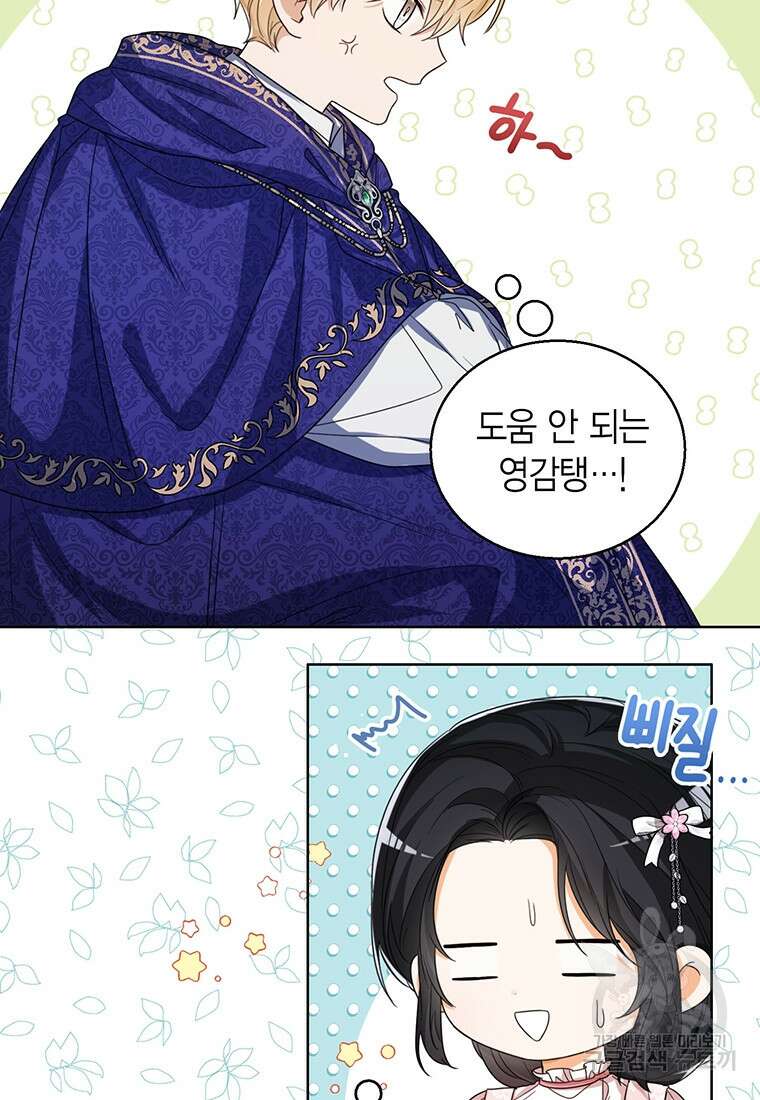 상태창 보는 아기 황녀님 56화 16