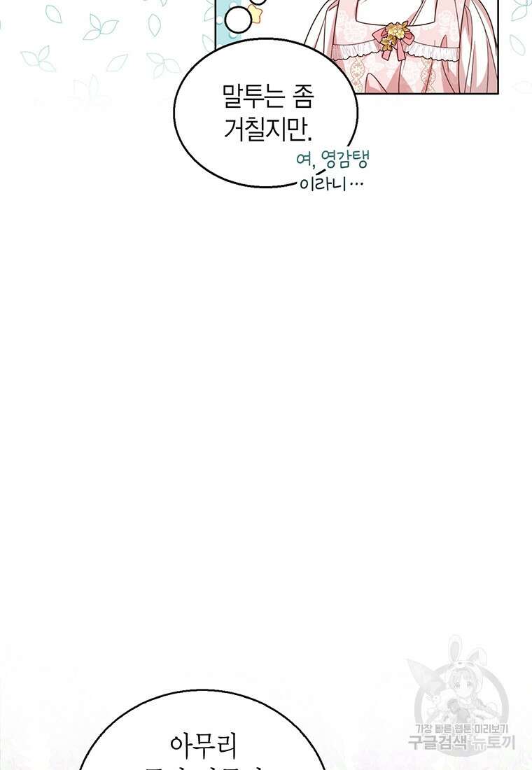 상태창 보는 아기 황녀님 56화 17