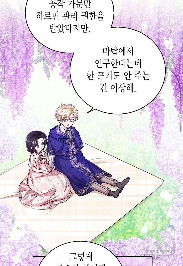 상태창 보는 아기 황녀님 56화 18