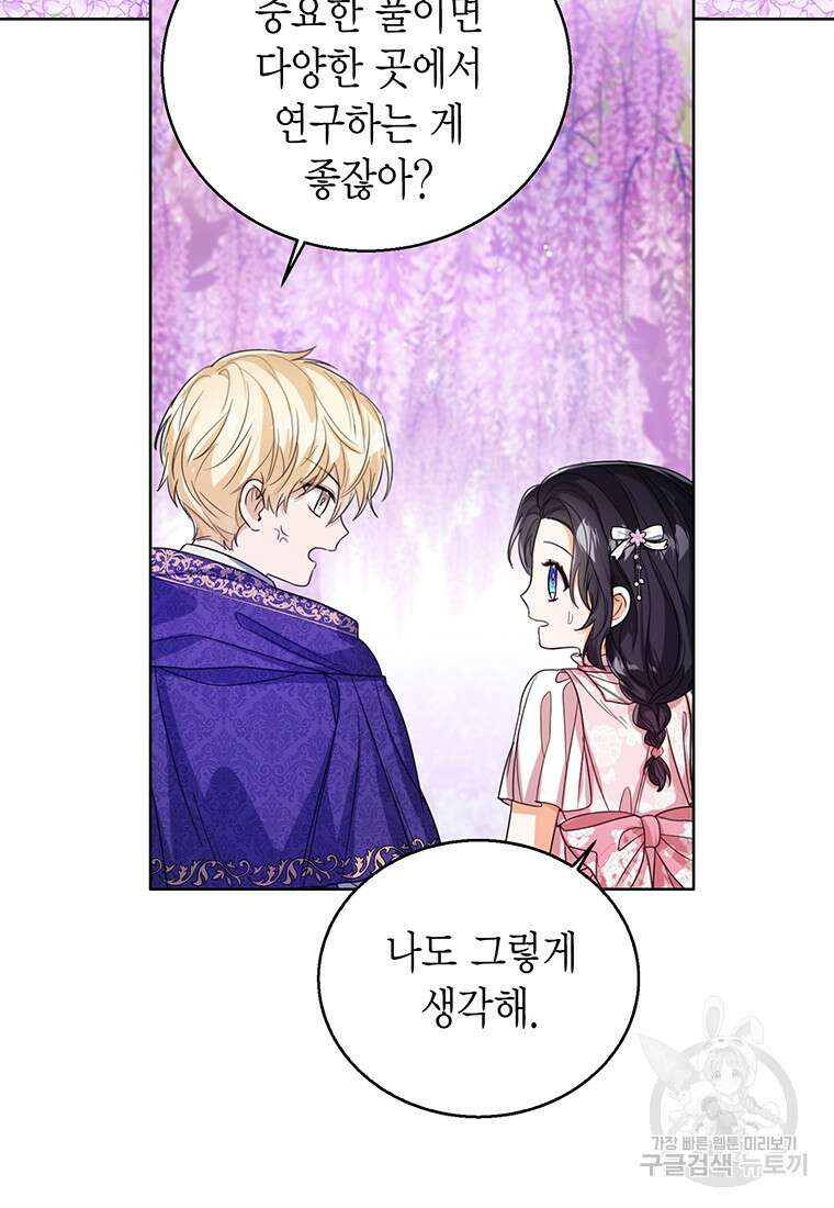상태창 보는 아기 황녀님 56화 19