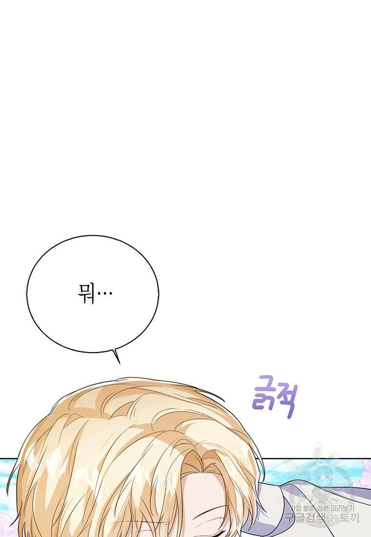 상태창 보는 아기 황녀님 56화 20