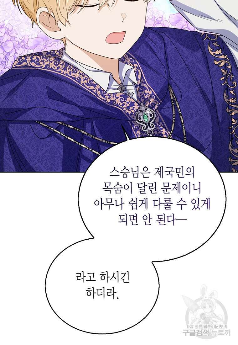상태창 보는 아기 황녀님 56화 21